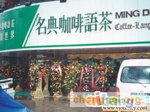 名典咖啡语茶厅(郑州纬一店)