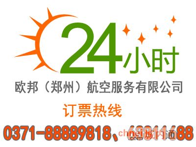 欧邦(郑州)航空服务有限公司