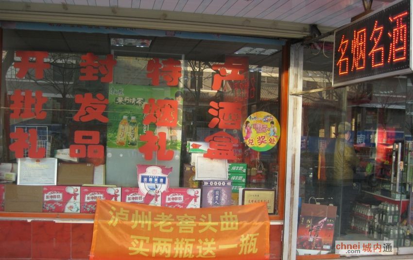 开封市迎喜名酒