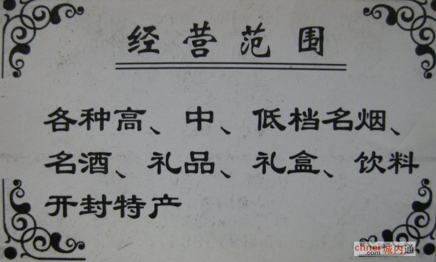 开封市迎喜名酒