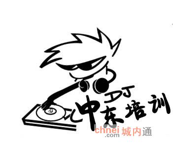 河南中东专业DJ培训中心