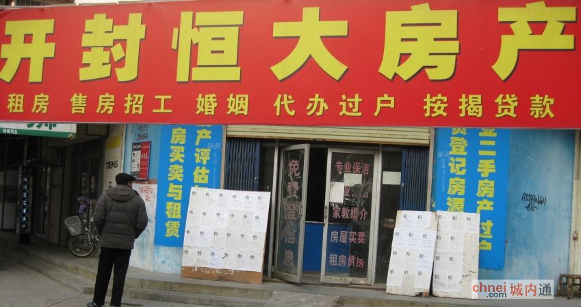 开封市恒大中介