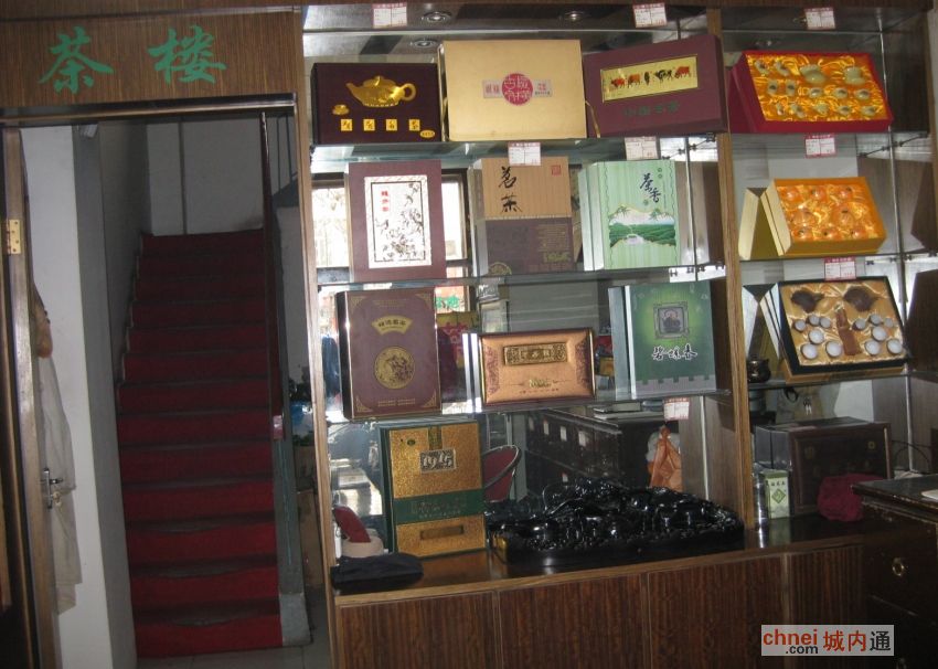 开封市义利成茶庄