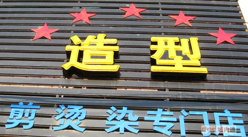 尉氏名流造型
