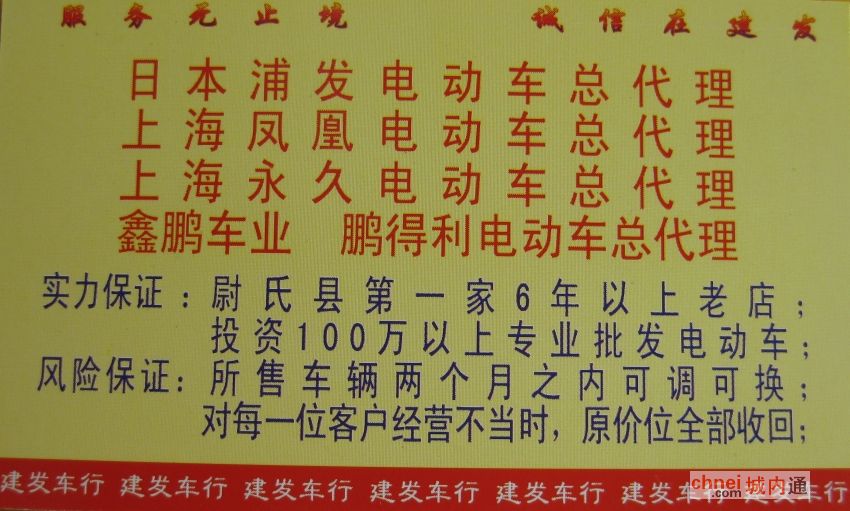 尉氏红旗电动车