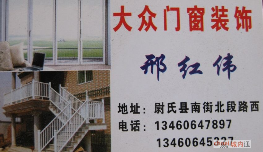 尉氏大众门窗装饰