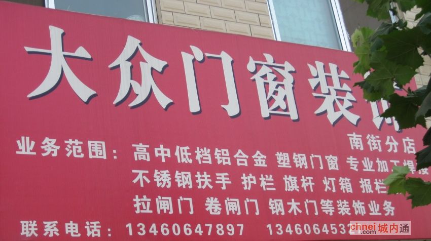 尉氏大众门窗装饰