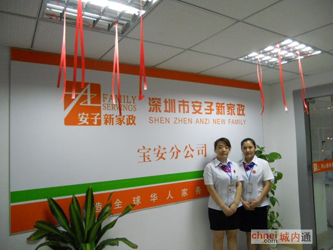 深圳市安子新家政服务有限公司