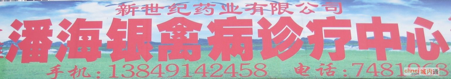 尉氏潘海银禽病中心
