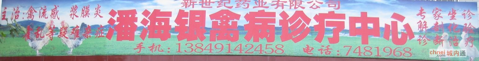 尉氏潘海银禽病中心