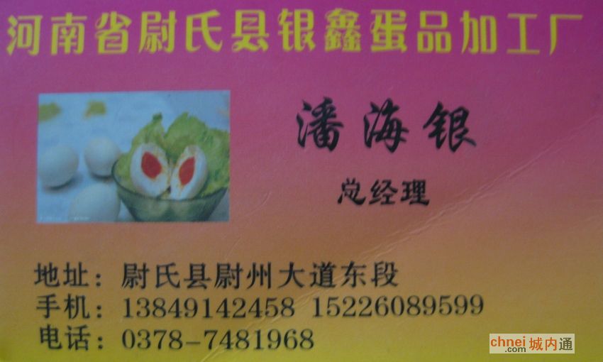 尉氏潘海银禽病中心