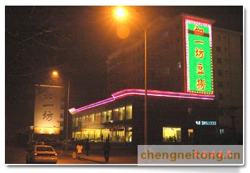 如一坊(大石桥店)