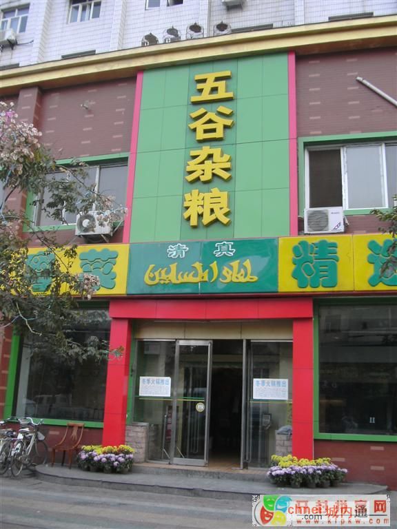 五谷杂粮