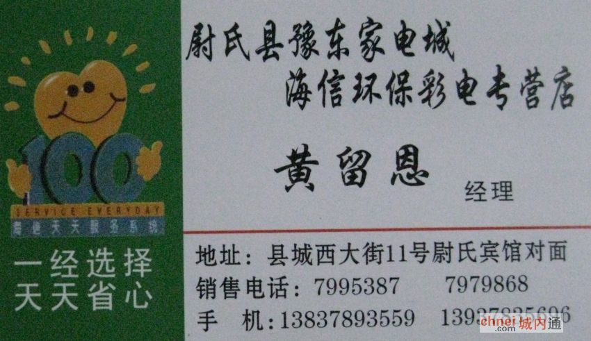 尉氏海信专卖店