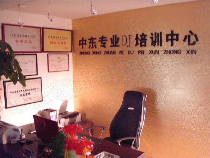 河南专业DJ培训学校相册